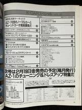 ★送料無料★K-CARスペシャル VOL.35 1993年1月号★サーキットで大暴れ!!AZ-1、トラスト・カプチーノ/ミラX4-R.DRS仕様車★La-253★_画像3