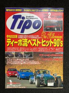 ★送料無料★Tipoティーポ 2000年2月号No.128★ベストヒット90's/スプーン・ホンダＳ2000/HMC Mk-4/FIATプント/FIATムルティブラ★La-298★