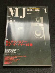 ★無線と実験 2010年1月号★LP,CD兼用真空管DCプリ/UZ42s amp/71Aラインコントロール/小型スピーカーの設計/小型30L2Wayバスレフ★La-342★