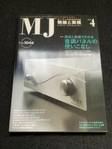 ★無線と実験 2010年4月号★5998Aパラpp amp/2A3pp amp/40KG6A DC amp/6B4G+50s amp/出力管コンパチブルpp amp/841sフォノEQ amp★La-344★_画像1