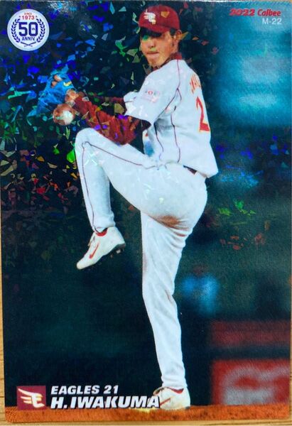 プロ野球チップスカード2022 元楽天イーグルス 岩隈久志