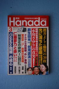 ☆月刊Hanada☆２０２３年３月号