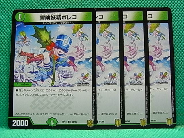 ヤフオク! -「冒険妖精ポレコ」(デュエルマスターズ) (トレーディング