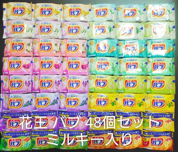 花王 バブ 入浴剤 48個 セット