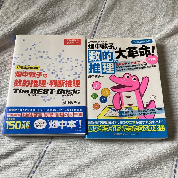 公務員試験対策 数的推理 判断推理 大卒公務員 2冊セット