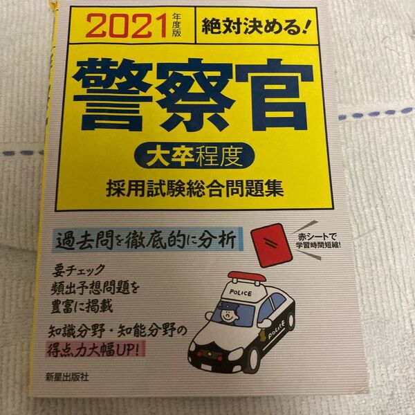 公務員試験対策 大卒警察官 公務員試験 警察官 警察試験