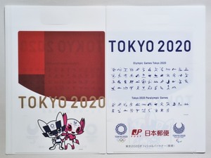 ■非売品【クリアファイル】TOKYO 2020　ミライトワ　ソメイティ　日本郵便　手提げ袋　ビニールバッグ　2枚まとめて