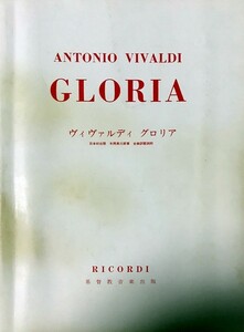 ヴィヴァルディ グローリア　日本初出版　木岡英三郎(著) 輸入楽譜 Vivaldi Gloria 洋書