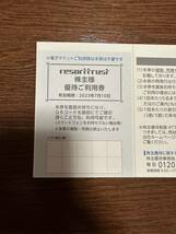 送料無料★リゾートトラスト　株主優待券（5割引券）２回分　有効期限2023年7月10日_画像1