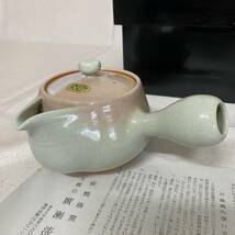 萩焼　椿窯　天鵬山　茶器セット　急須茶こぼし湯呑（2822）箱入り　未使用_画像2