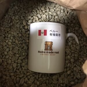 コーヒー生豆　ペルー有機栽培　800g