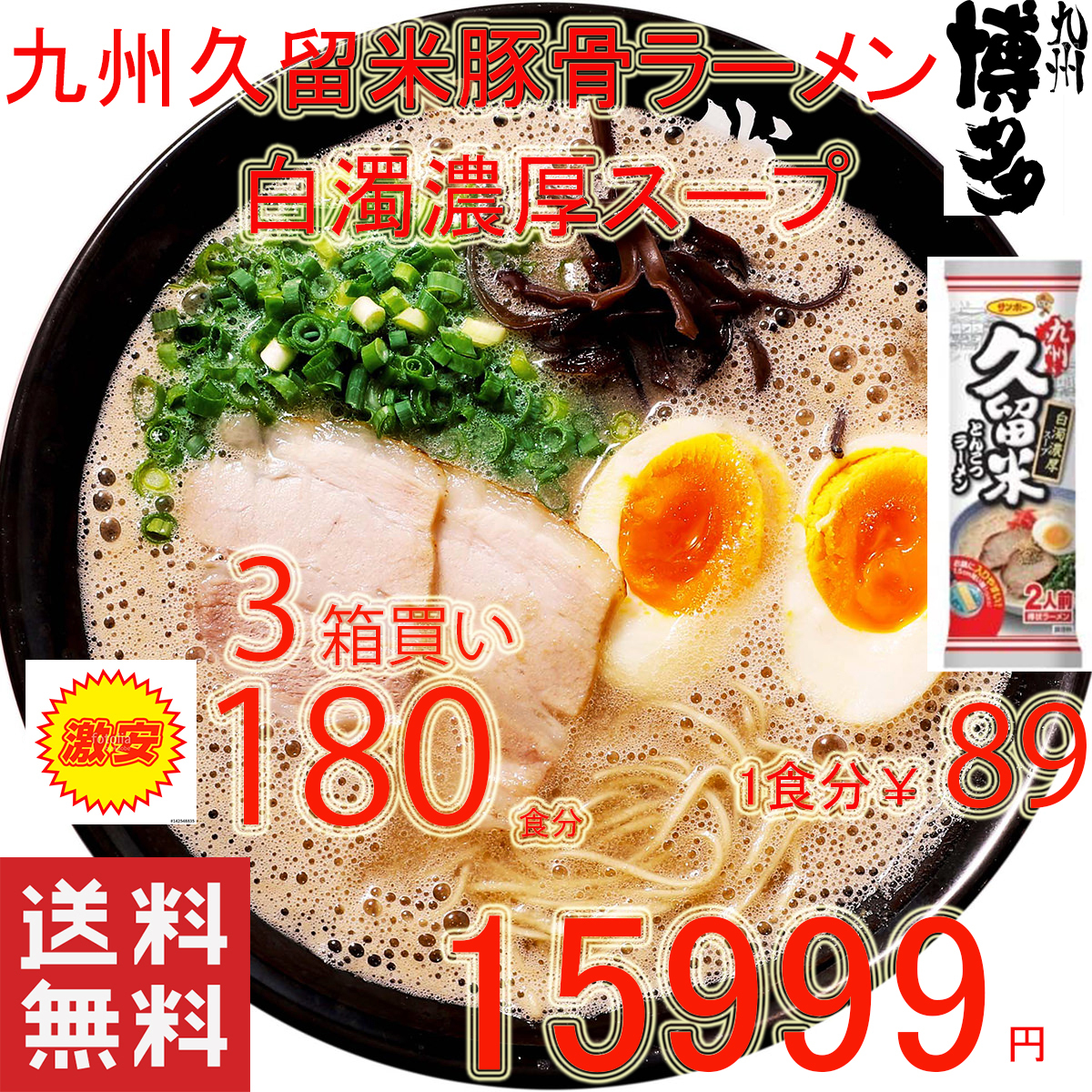 格安新品 大特 売れてます 九州博多豚骨 らーめんセット 5種各60食分