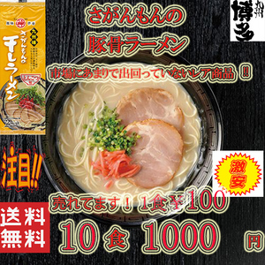  large Special super-discount popular pig . ramen ultra rare Kyushu taste ...... dried ramen market - too much . turns not ultra rare ramen 10