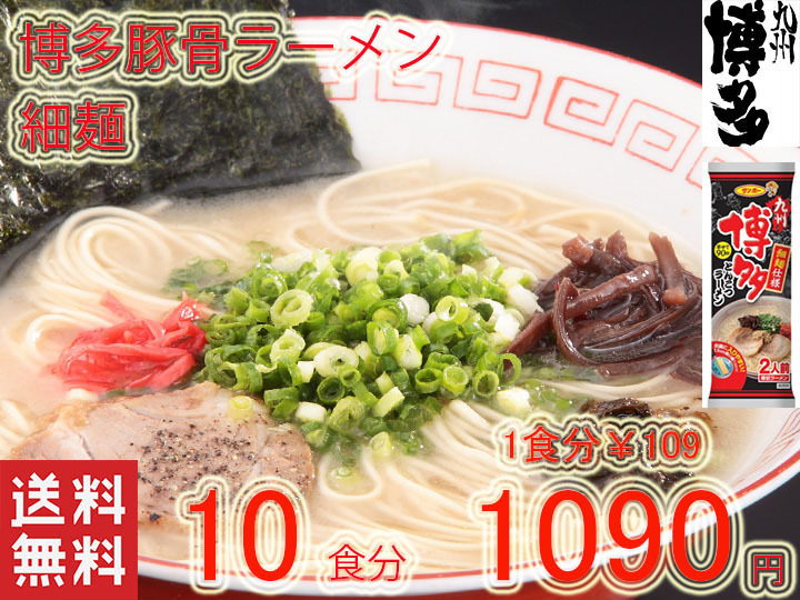 星 大人気 九州博多 豚骨ラーメンセット10種類 おすすめ セット 全国