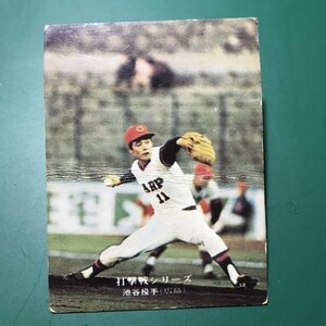 1975年　カルビー　プロ野球カード　75年　767番　広島　池谷　【管992】