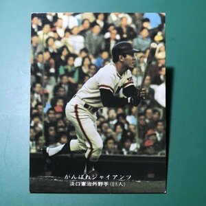 1976年　カルビー　プロ野球カード　76年　252番　巨人　淡口　　【管992】