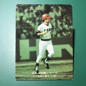 1976年　カルビー　プロ野球カード　76年　125番　広島　大下　　【管992】