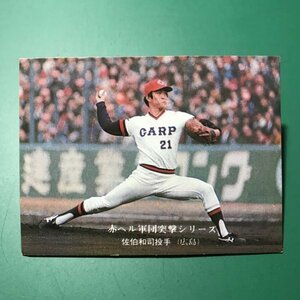 1976年　カルビー　プロ野球カード　76年　304番　広島　佐伯　　【管992】