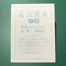 1978年　カルビー　プロ野球カード　78年　巨人　長島　　　【管理569】_画像2