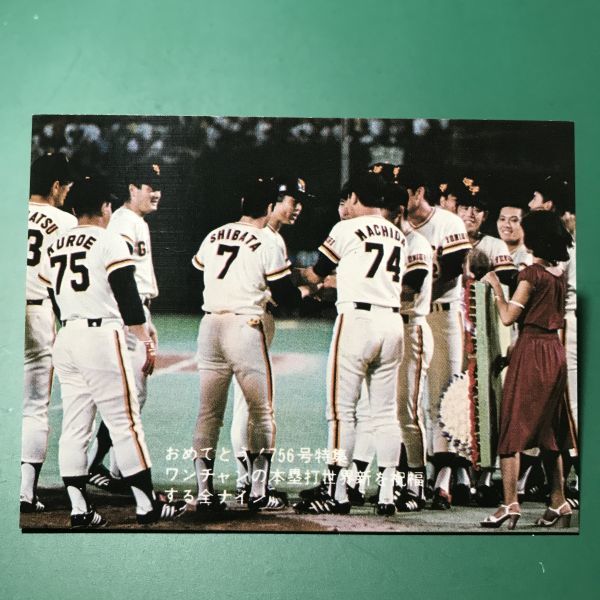 ヤフオク! -「756号」(トレーディングカード) の落札相場・落札価格