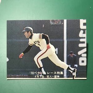 1978年　カルビー　プロ野球カード　78年　’78ペナントレース特集　巨人　柴田　　　　　　　　　　　　【管理992】