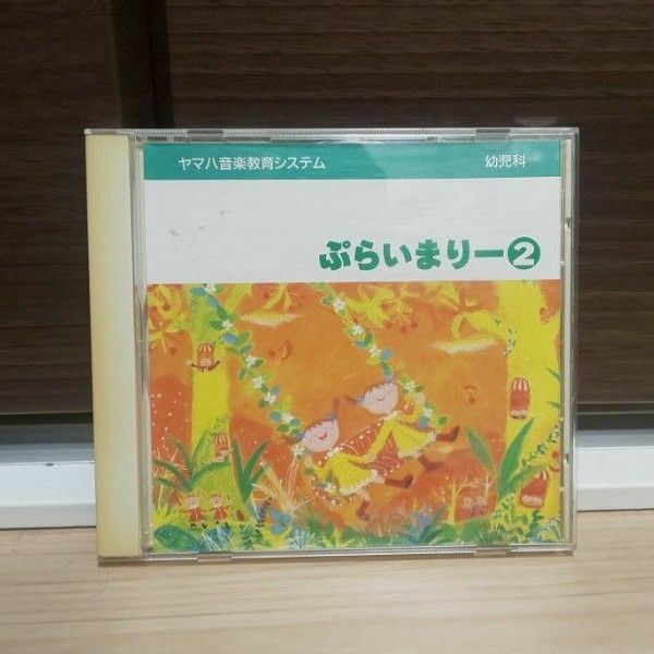 ヤマハ音楽教室 ぷらいまりー2 CD