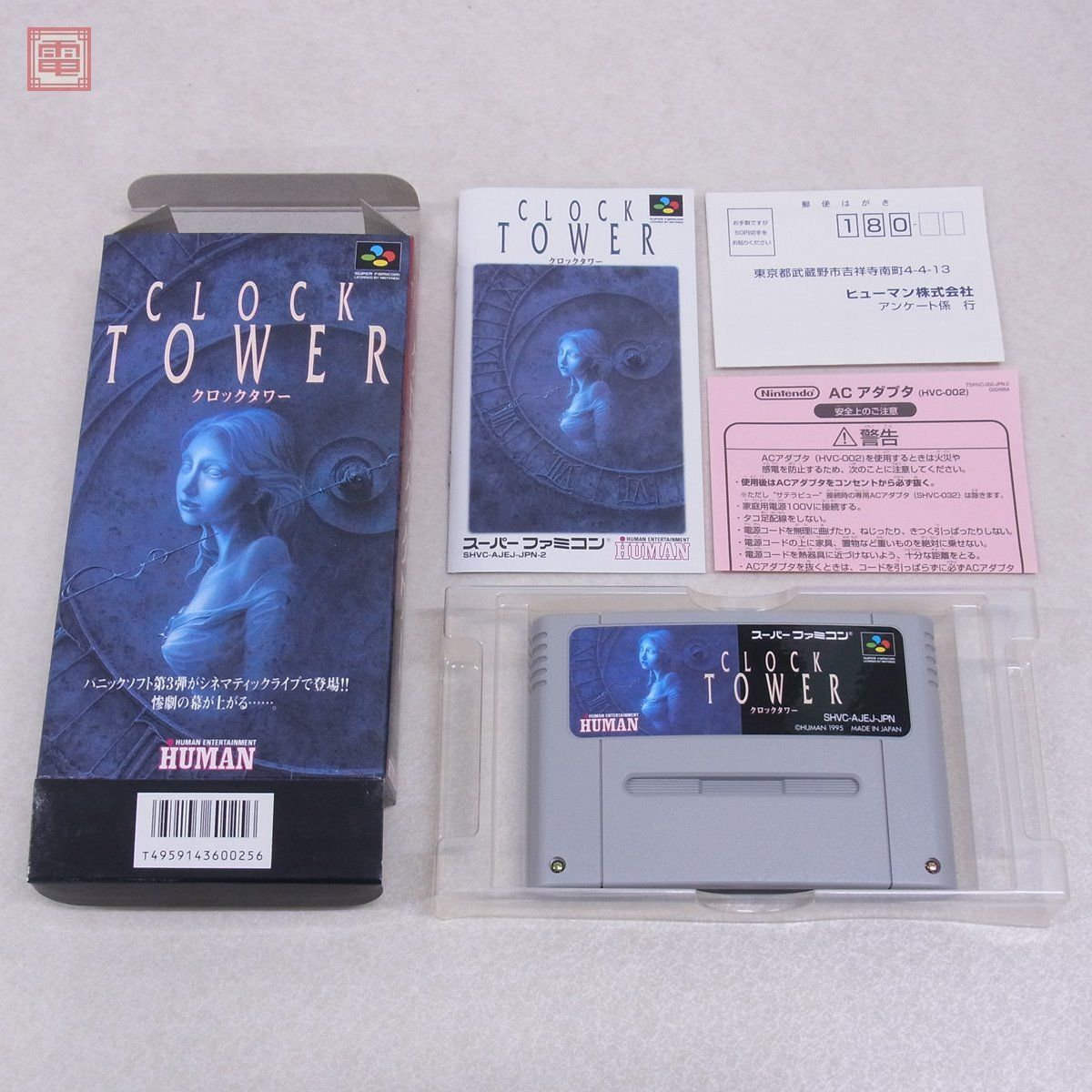 ヤフオク! -「クロックタワー sfc」の落札相場・落札価格