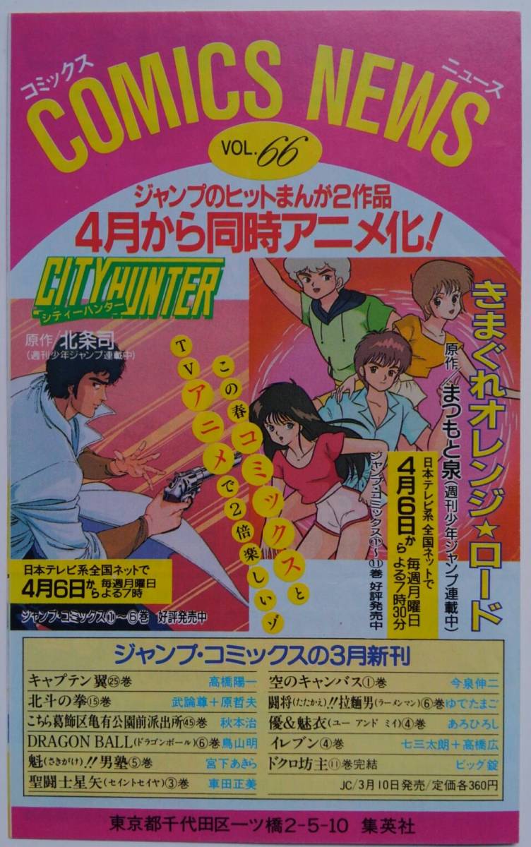ヤフオク! -集英社のコミックスニュースvolの中古品・新品・未使用品一覧