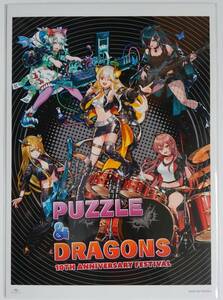 ■即決■PUZZLE & DRAGONS 10TH ANNIVERSARY FESTIVAL Amazon.co.jp限定 特典 ビジュアルシート のみ
