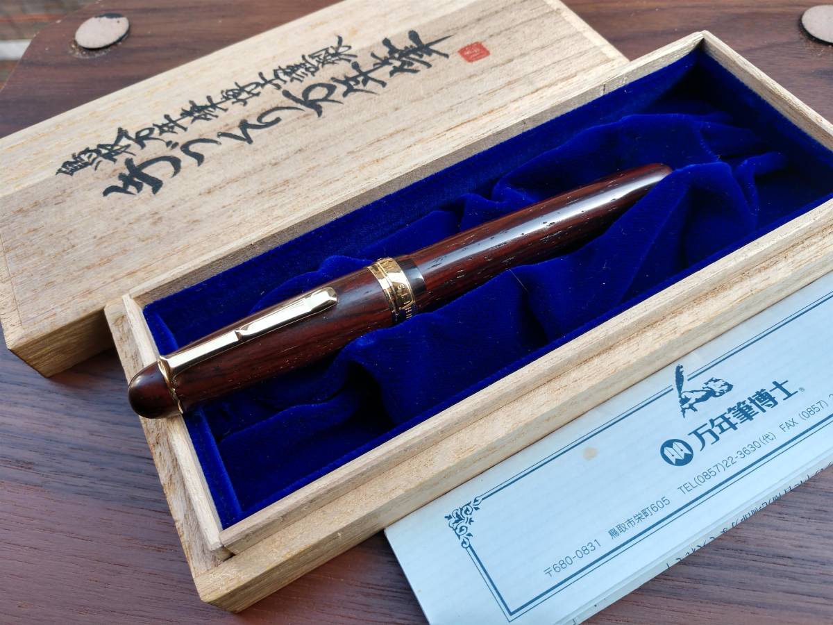 2025年最新】Yahoo!オークション -万年筆博士の中古品・新品・未 2025年最新】Yahoo!オークション -万年筆博士の中古品・新品・未