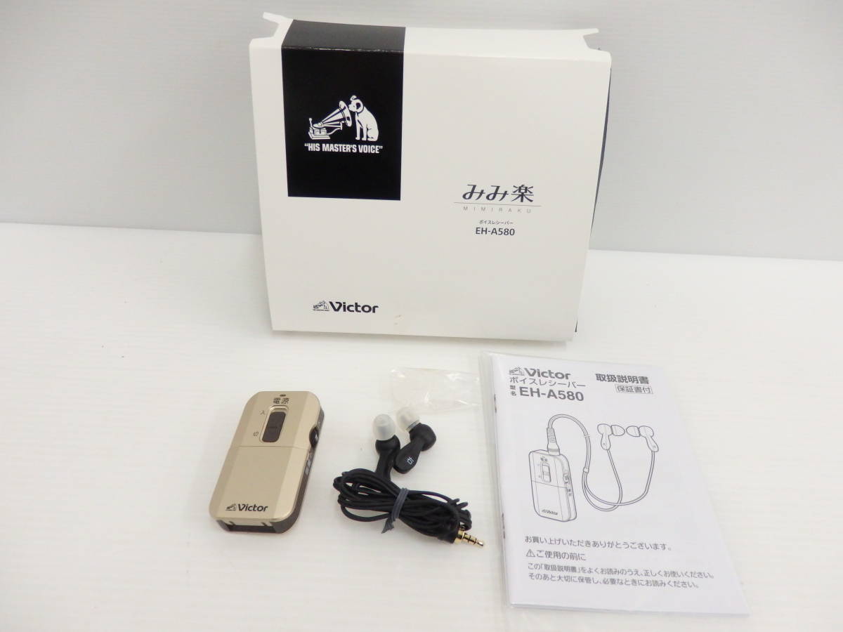 お気に入 JVC みみ楽EH-A600ボイスレシーバー 集音器 ad-naturam.fr