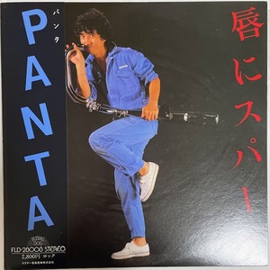 PANTA　唇にスパーク　1982年　国内盤　帯・ライナー　美品　FLD-28008　頭脳警察