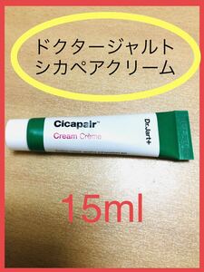 【未使用】【即決】ドクタージャルト シカペアクリーム 15ml　フェイスクリーム Dr.Jart+ Cicapair cream　韓国コスメ