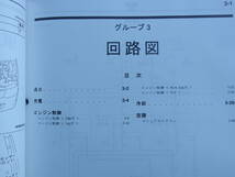 未使用◆ｅｋ ワゴン・ｅｋ スポーツ・Ｈ82Ｗ◆（整備解説書）電気配線図集 追補版 2010-8◆’10-8・No.1034L74_画像7