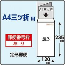 長3封筒《紙厚70g/m2 クラフト 茶封筒 長形3号》500枚 A4 横3つ折 長型3号 事務用封筒 キングコーポレーション_画像3