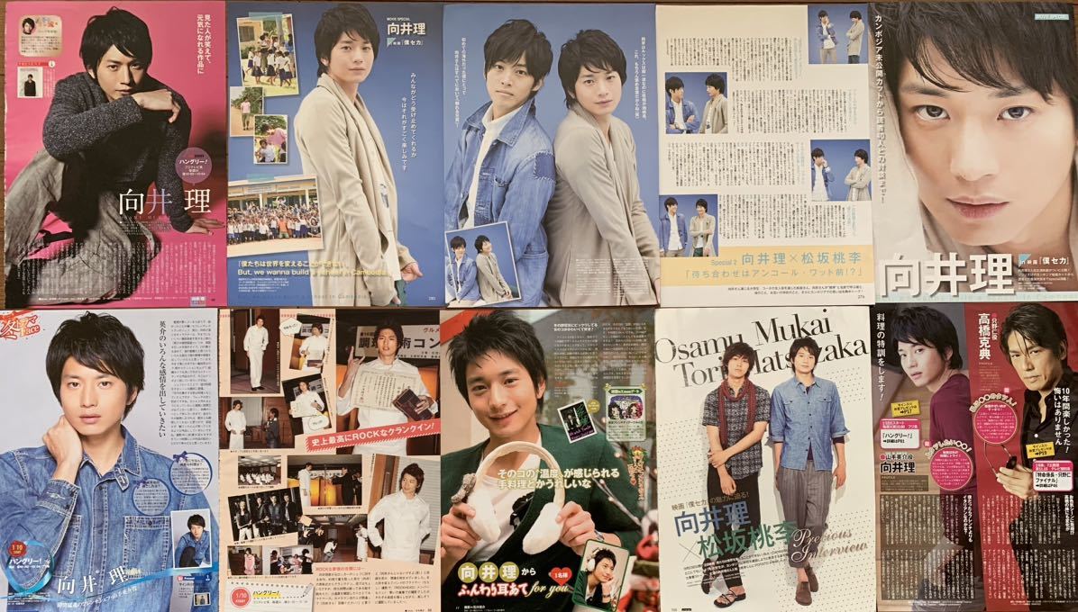 2023年最新】ヤフオク! -向井理(切り抜き)の中古品・新品・未使用品一覧