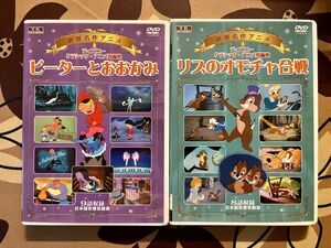 【値下げ】世界名作アニメDVD2点　「ピーターとおおかみ」「リスのオモチャ合戦」