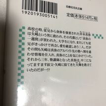 伝える指先 （白泉社花丸文庫） きたざわ尋子／著高嶋上総_画像2