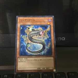 遊戯王 ハックワーム