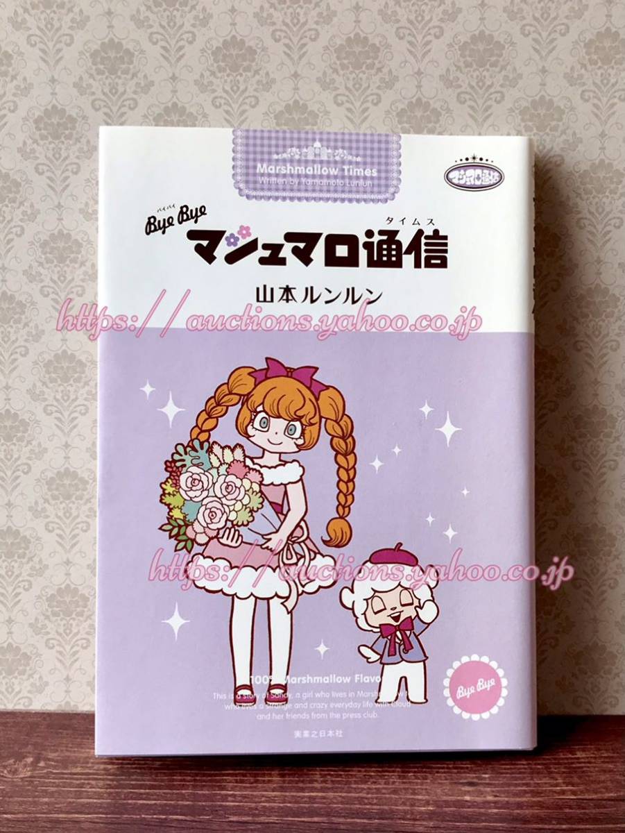 ヤフオク! -「マシュマロ通信」(漫画、コミック) の落札相場・落札価格