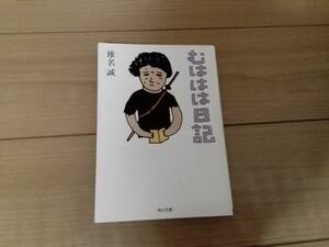  Shiina Makoto .... дневник библиотека книга