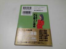 細木数子　六星占術による 天王星人の運命 開運暦　占い　開運　運命_画像2