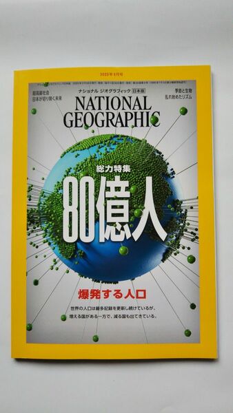 ナショナルジオグラフィック 日本版 2023年4月号 