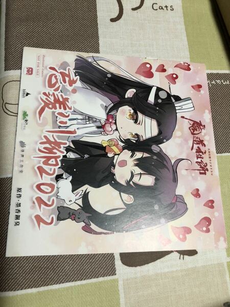 非売品 魔道祖師 忘羨川柳2022 冊子