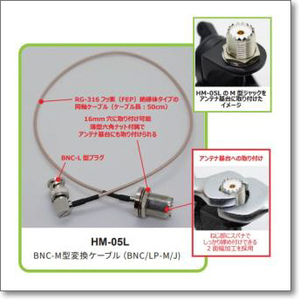 HM-05L (HM05L) コメット新型BNC-M型ハイスペック変換ケーブルは優れもの！（BNC/LP-M/J)【ゆ】