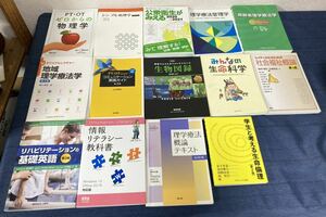 学生応援価格 理学療法士 参考書セット バラ売り対応可能 総額約45000円分