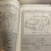 (送料無料) NISSAN ニッサン 取扱説明書 ノート　E11 NOTE 取説　日産 説明書 中古_画像3