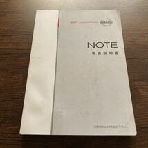 (送料無料) NISSAN ニッサン 取扱説明書 ノート　E11 NOTE 取説　日産 説明書 中古_画像1