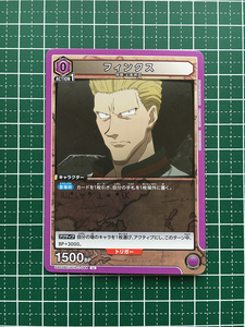 ★UNION ARENA HUNTER×HUNTER #UA03BT/HTR-1-044 フィンクス アンコモン「U」★