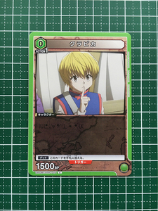 ★UNION ARENA HUNTER×HUNTER #UA03BT/HTR-1-071 クラピカ コモン「C」★